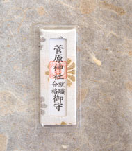 お守り 合格祈願